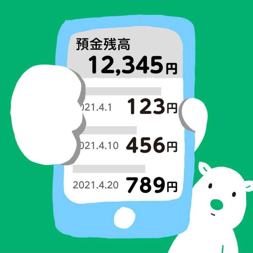 通帳レス口座の登録