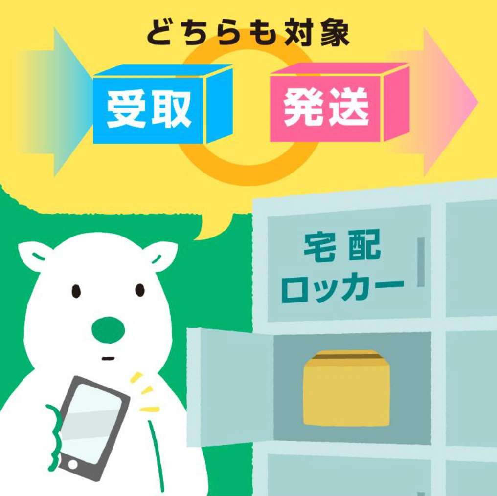 宅配便の再配達抑制