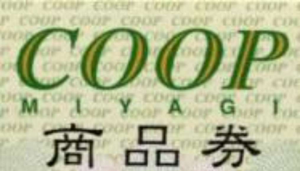 COOP MIYAGI 商品券<br>1,000円 (30ptで抽選)