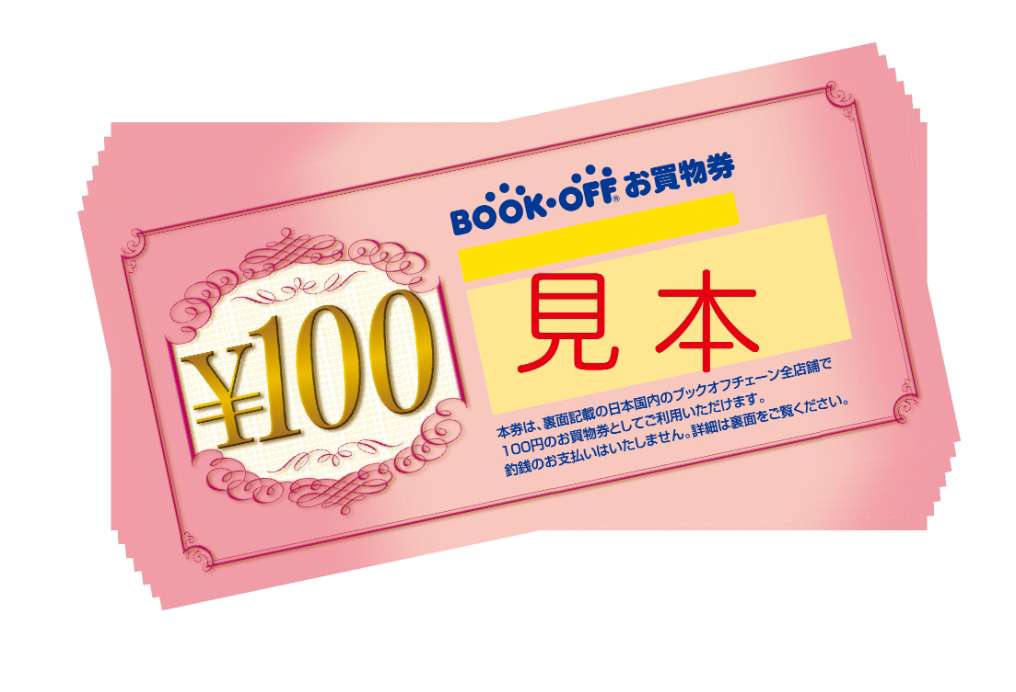 BOOKOFF お買物券<br>1,000円 (30ptで抽選)